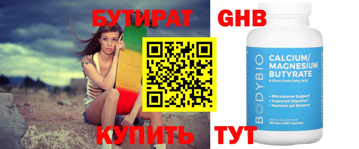 Бутират жидкий экстази Спасск-Дальний