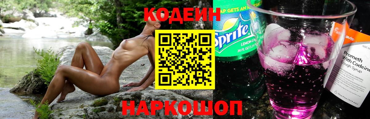 Спасск-Дальний  Кодеиновый сироп Lean напиток Lean (лин)  Кодеин Purple Drank  Вход с VPN 