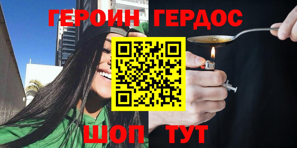 ГЕРОИН VHQ Спасск-Дальний
