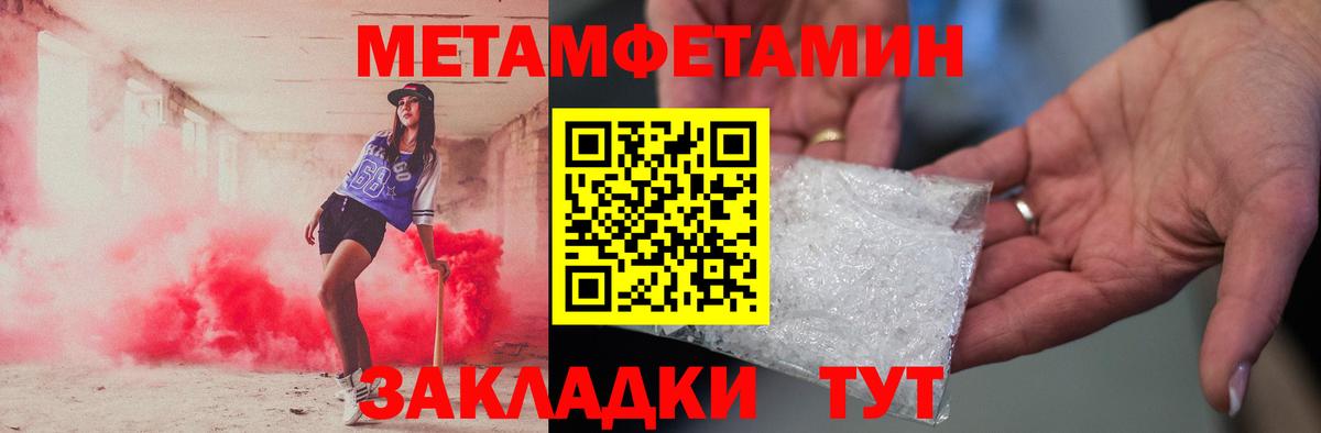 МЕТАМФЕТАМИН пудра Спасск-Дальний